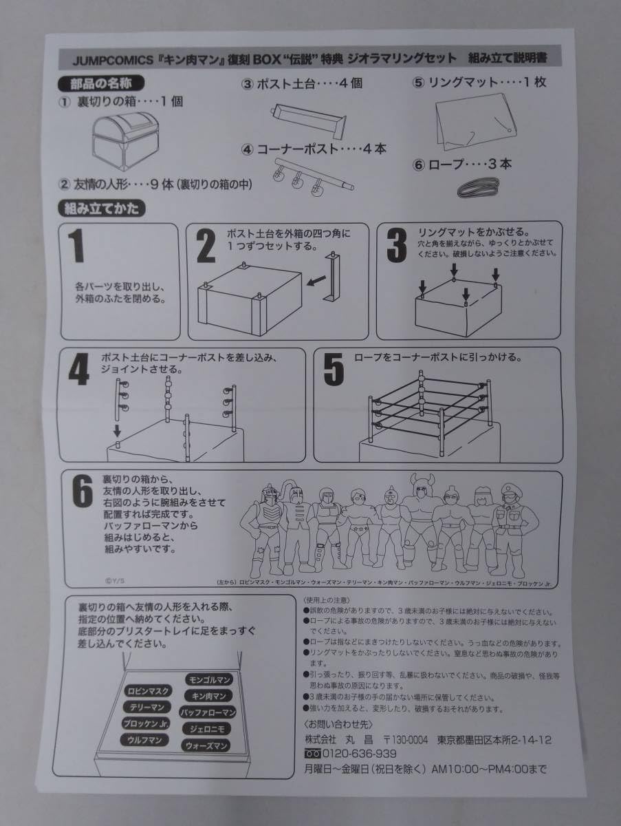 キン肉マン 復刻BOX 伝説 JUMP COMICS キン肉マン 復刻BOX“伝説” ([BOX商品] ジャンプ